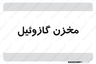  , تانکر , سوخت , دیزل , 