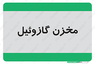  , تانکر , سوخت , دیزل , 