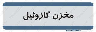  , تانکر , سوخت , دیزل , 