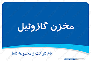  , تانکر , سوخت , دیزل , 