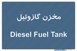  , تانکر , سوخت , دیزل , 