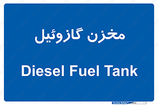  , تانکر , سوخت , دیزل , 