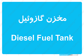 , تانکر , سوخت , دیزل , 
