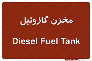  , تانکر , سوخت , دیزل , 