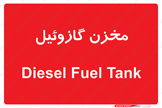  , تانکر , سوخت , دیزل , 