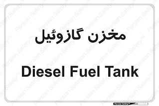  , تانکر , سوخت , دیزل , 