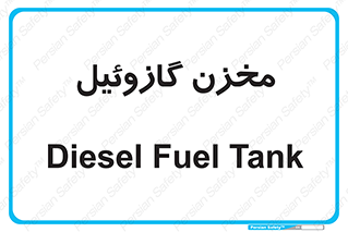  , تانکر , سوخت , دیزل , 