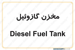  , تانکر , سوخت , دیزل , 