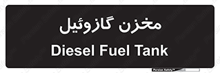  , تانکر , سوخت , دیزل , 