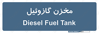  , تانکر , سوخت , دیزل , 