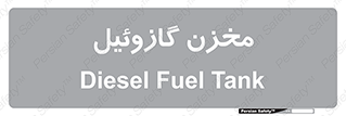  , تانکر , سوخت , دیزل , 