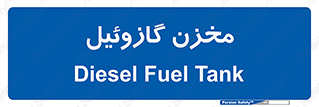  , تانکر , سوخت , دیزل , 