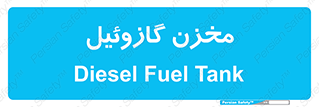  , تانکر , سوخت , دیزل , 