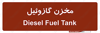  , تانکر , سوخت , دیزل , 