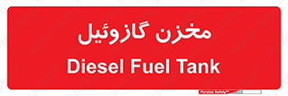  , تانکر , سوخت , دیزل , 