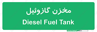  , تانکر , سوخت , دیزل , 