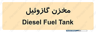  , تانکر , سوخت , دیزل , 