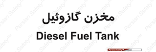  , تانکر , سوخت , دیزل , 