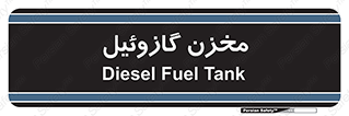  , تانکر , سوخت , دیزل , 