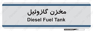  , تانکر , سوخت , دیزل , 