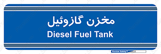  , تانکر , سوخت , دیزل , 