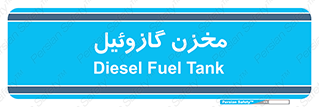  , تانکر , سوخت , دیزل , 