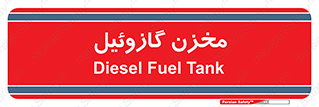  , تانکر , سوخت , دیزل , 