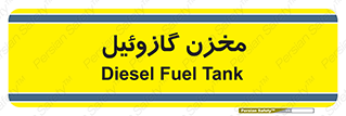  , تانکر , سوخت , دیزل , 