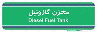  , تانکر , سوخت , دیزل , 