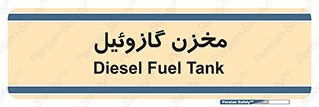  , تانکر , سوخت , دیزل , 