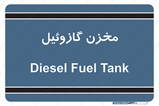  , تانکر , سوخت , دیزل , 