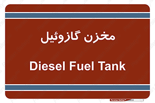  , تانکر , سوخت , دیزل , 