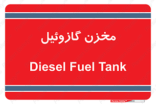  , تانکر , سوخت , دیزل , 