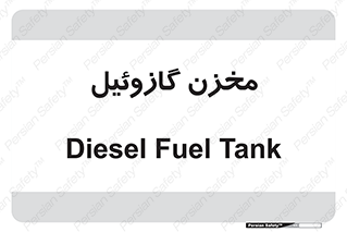  , تانکر , سوخت , دیزل , 
