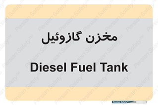  , تانکر , سوخت , دیزل , 