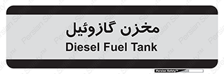  , تانکر , سوخت , دیزل , 