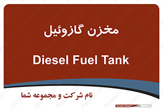  , تانکر , سوخت , دیزل , 