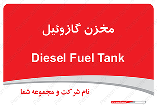  , تانکر , سوخت , دیزل , 