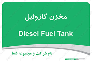  , تانکر , سوخت , دیزل , 