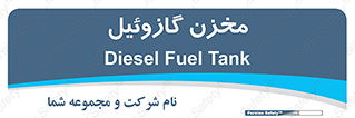 , تانکر , سوخت , دیزل , 