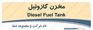  , تانکر , سوخت , دیزل , 