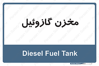  , تانکر , سوخت , دیزل , 