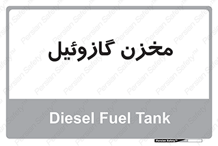  , تانکر , سوخت , دیزل , 
