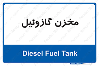  , تانکر , سوخت , دیزل , 