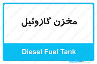  , تانکر , سوخت , دیزل , 