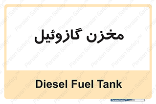  , تانکر , سوخت , دیزل , 
