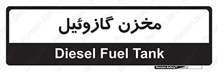  , تانکر , سوخت , دیزل , 