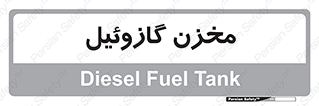  , تانکر , سوخت , دیزل , 