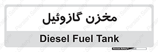  , تانکر , سوخت , دیزل , 
