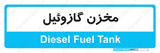  , تانکر , سوخت , دیزل , 